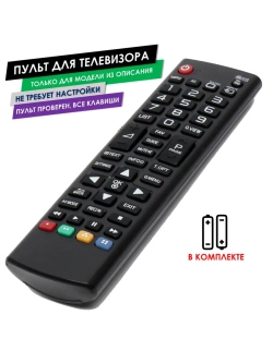 Пульт для телевизора 32LB565U LG с батарейками