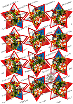 Вырубные наклейки Звезда на 23 февраля (Лист А4)