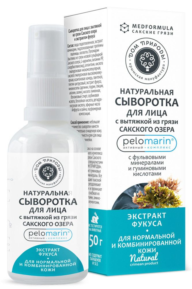 MED FORMULA Сыворотка для лица с вытяжкой из грязи Сакского озера и экстрактом фукуса для нормальной и комбинированной кожи
