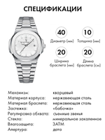 Часы мужские кварцевые PARNASSUS 613 c браслетом замок бабочка (серебро, белый)