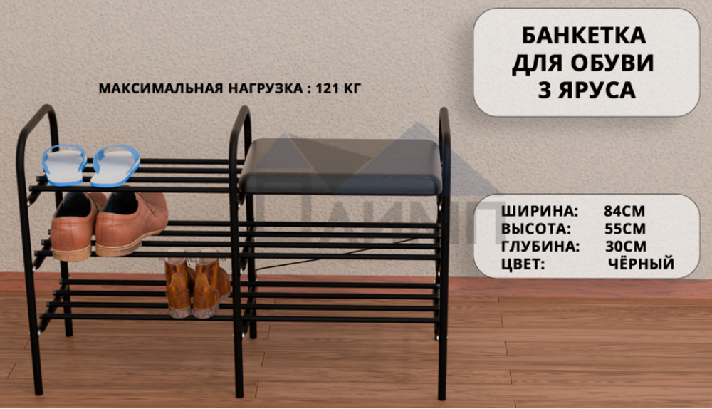 Банкетка для обуви 3 яруса