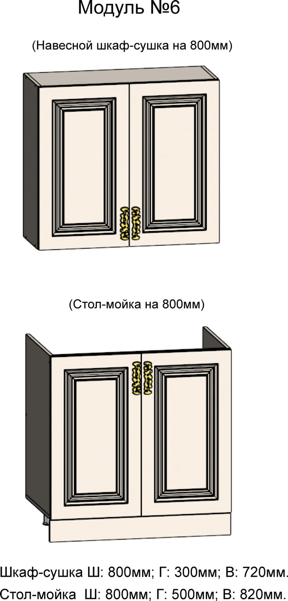 Шкаф-сушка (стекло) и Стол-мойка на 800