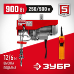 ЗУБР 500 / 250 кг, 1600 В, электрический тельфер (ЗЭТ-500)