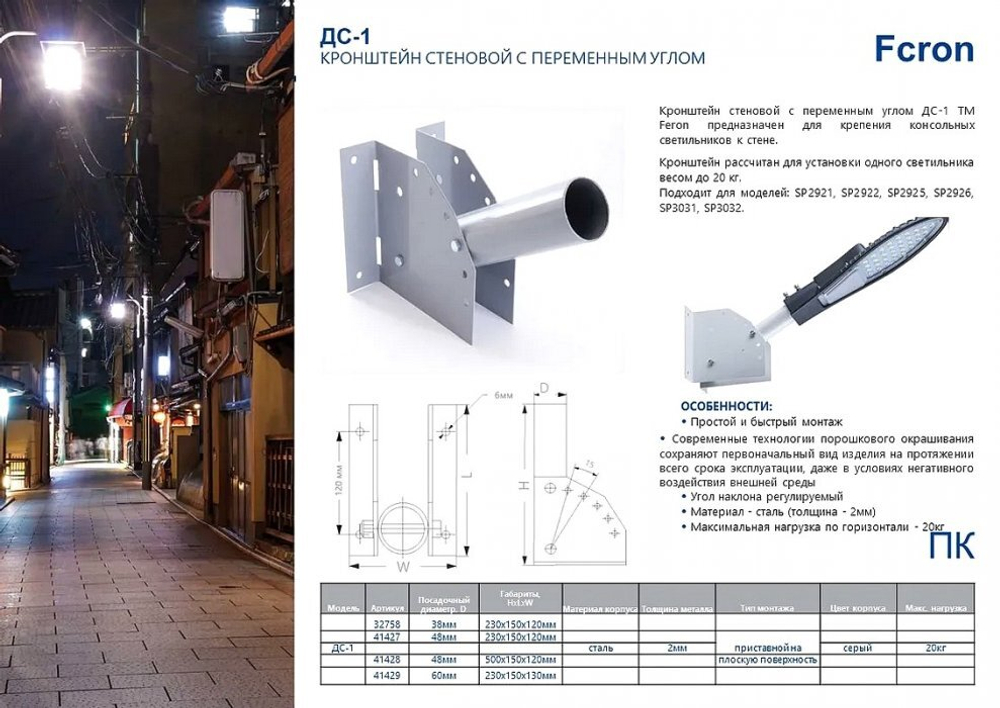 Кронштейн для уличных (консольных) светильников ДС-1