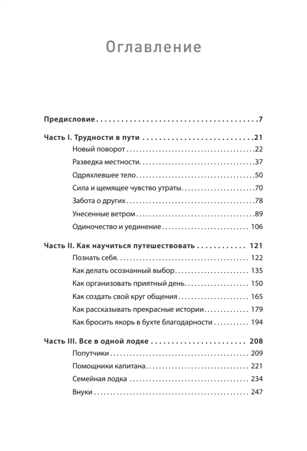 Женщины гребут на север. Дары возраста