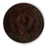 3 копейки 1924 год СССР