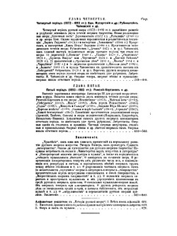История русской оперы. С 1674 по 1903 год | В. Чешихин