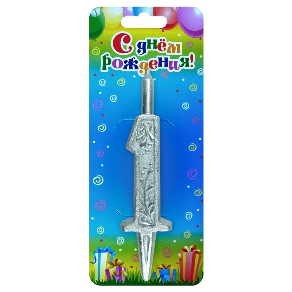 Свеча Цифра, 1 Изящный узор, Серебро, 10 см