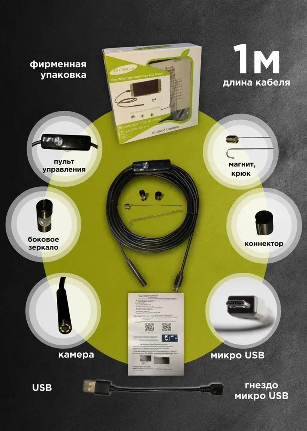 Гибкий эндоскоп для смартфона AN 98 HD camera USB Type A / micro USB 1м