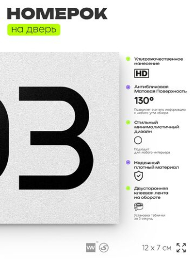 Номер на дверь 703, табличка на дверь для офиса, квартиры, кабинета, аудитории, склада, белая 120х70 мм, Айдентика Технолоджи