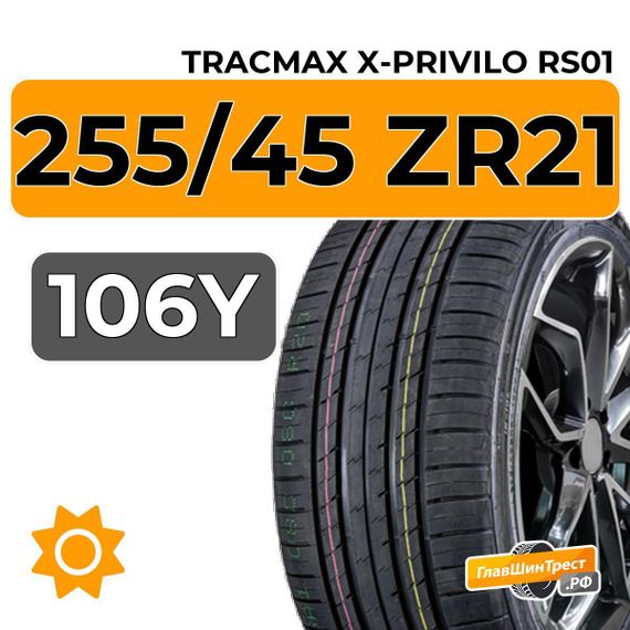 Tracmax X-Privilo RS01 255/45 ZR21 106Y XL
