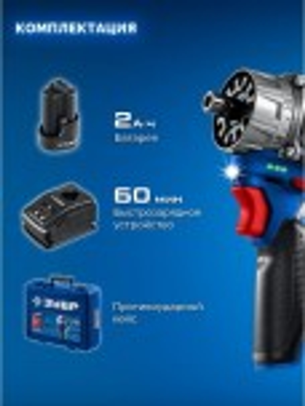 Дрель-шуруповерт аккумуляторная ЗУБР DB-125-21 КОМБИ #2 модульная, кейс