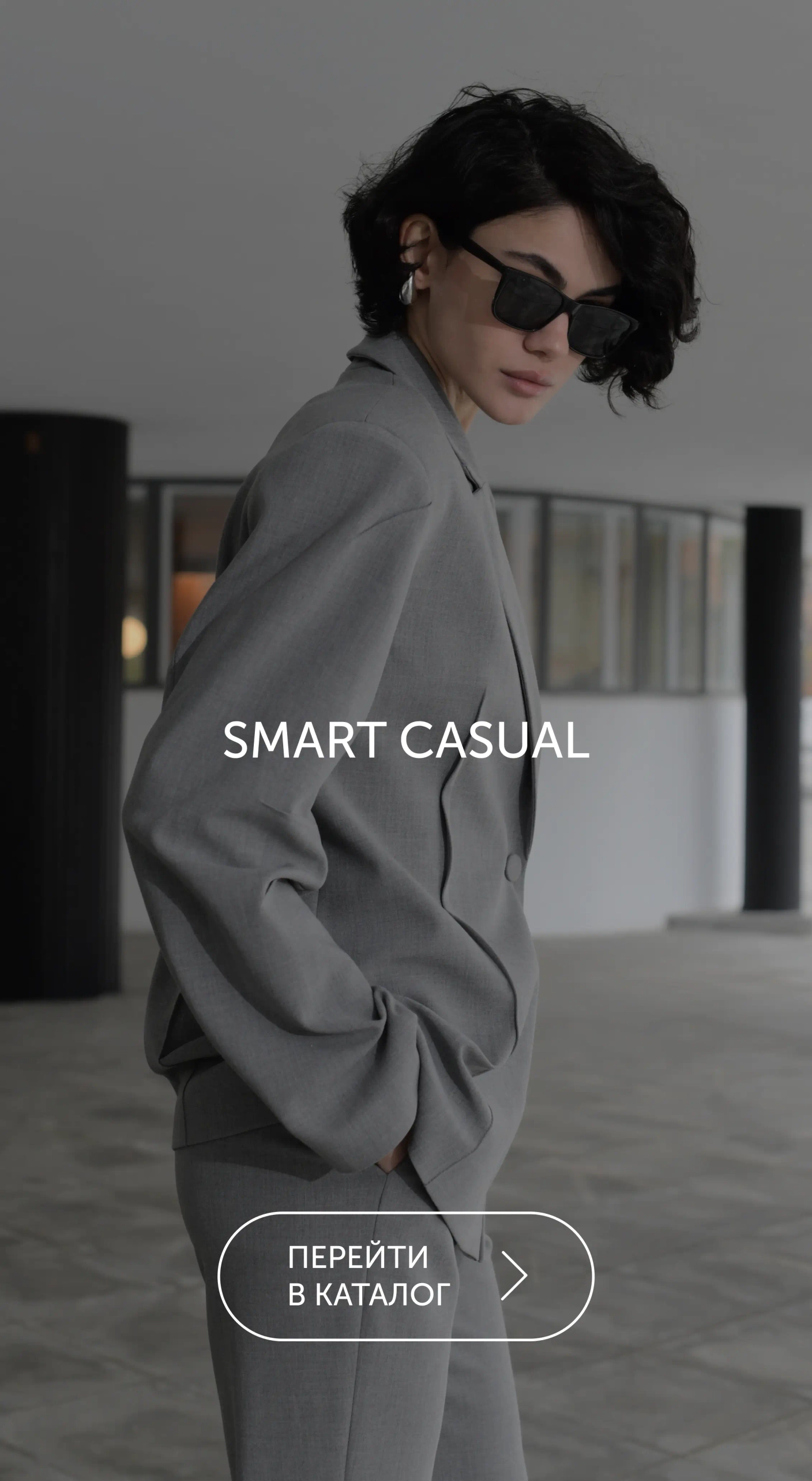 Smart Casual от Chalaia