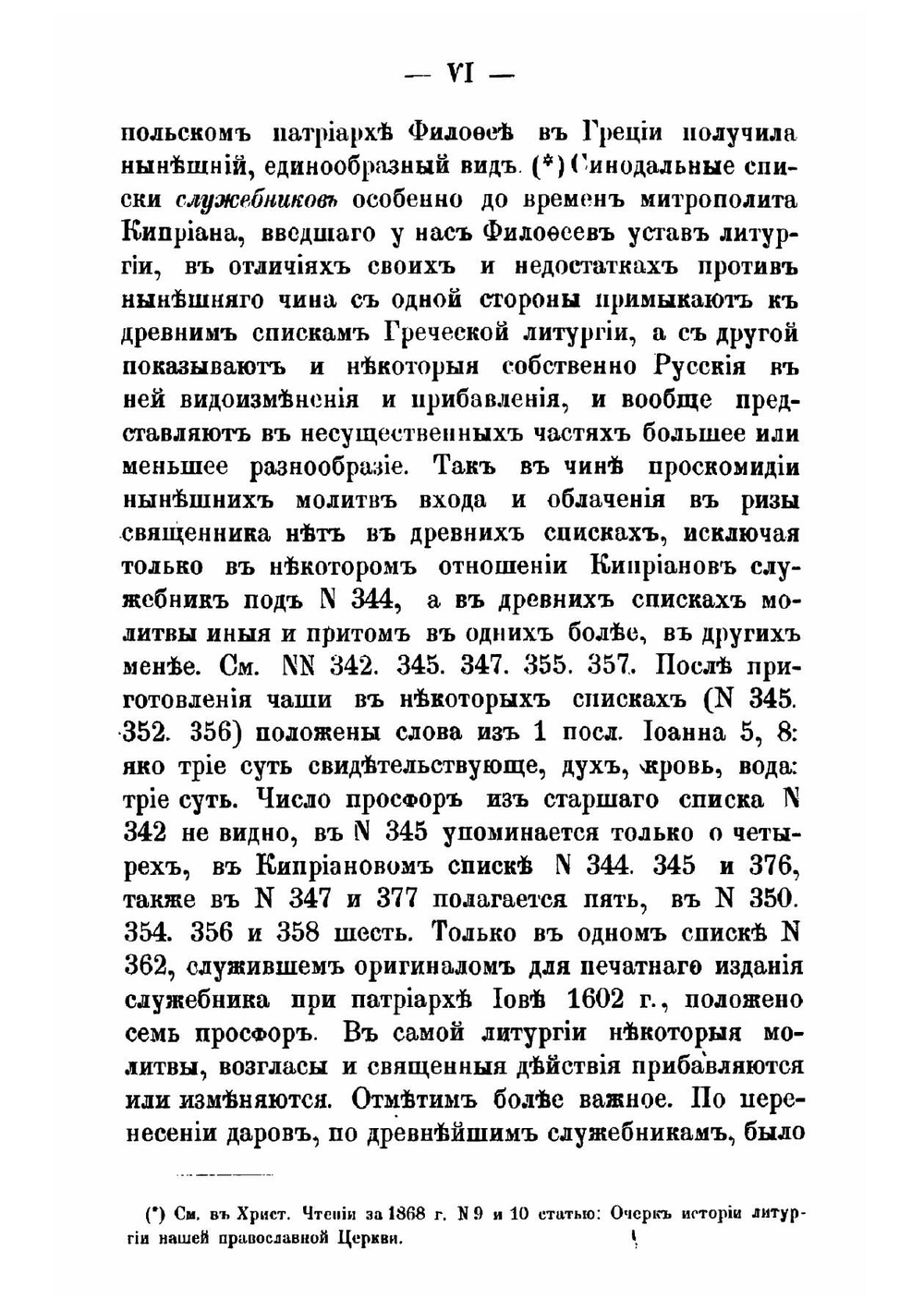 Описание славянских рукописей Московской Синодальной Библиотеки. Отдел 3. Выпуск 1 | А.В. Горский; К.И. Невоструев