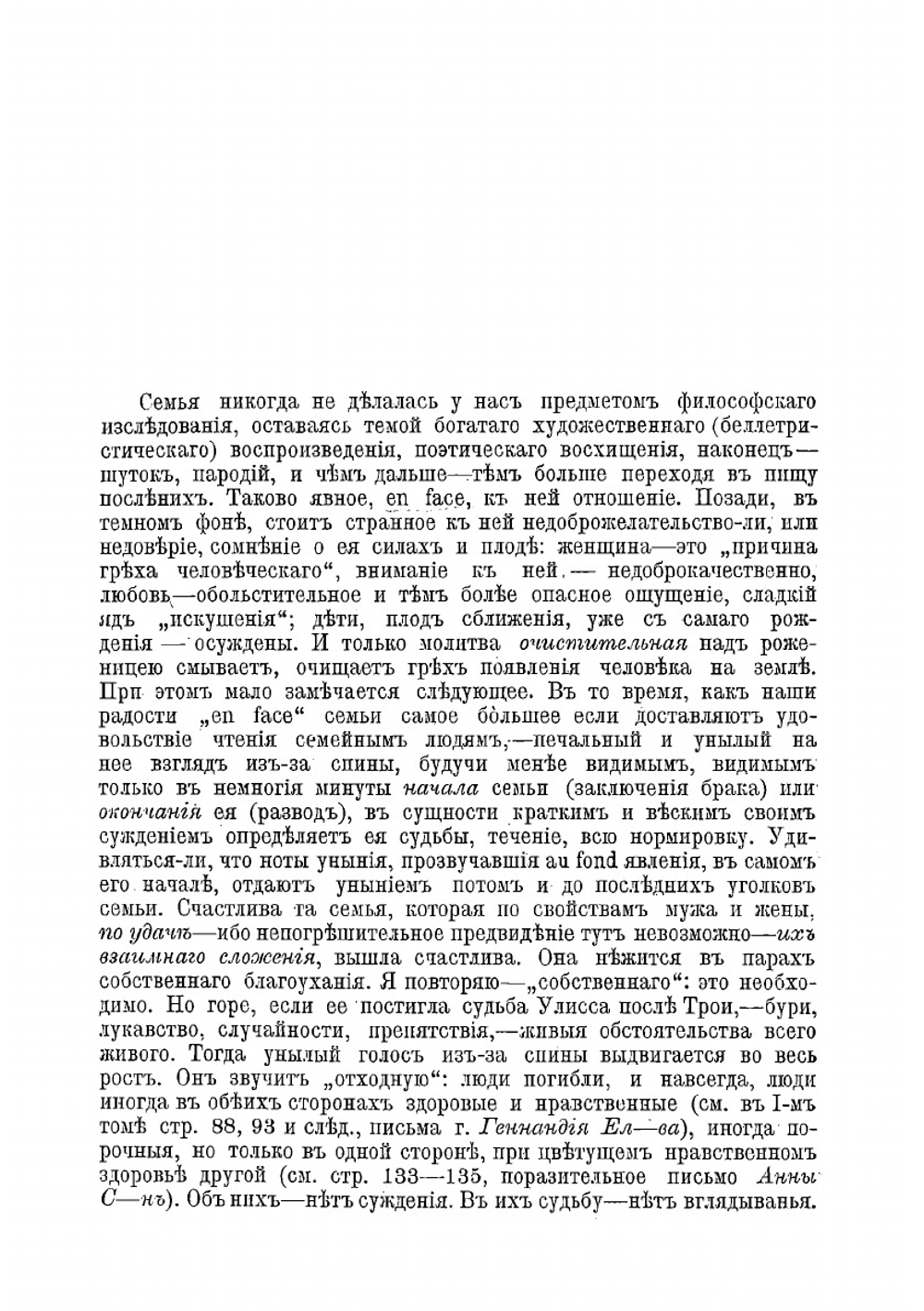 Семейный вопрос в России: Дети и родители. Мужья и жены. Развод и понятие незаконнорожденности. Холостой быт и проституция. Женский труд. Закон и религия. Том 1 | Розанов Василий Васильевич