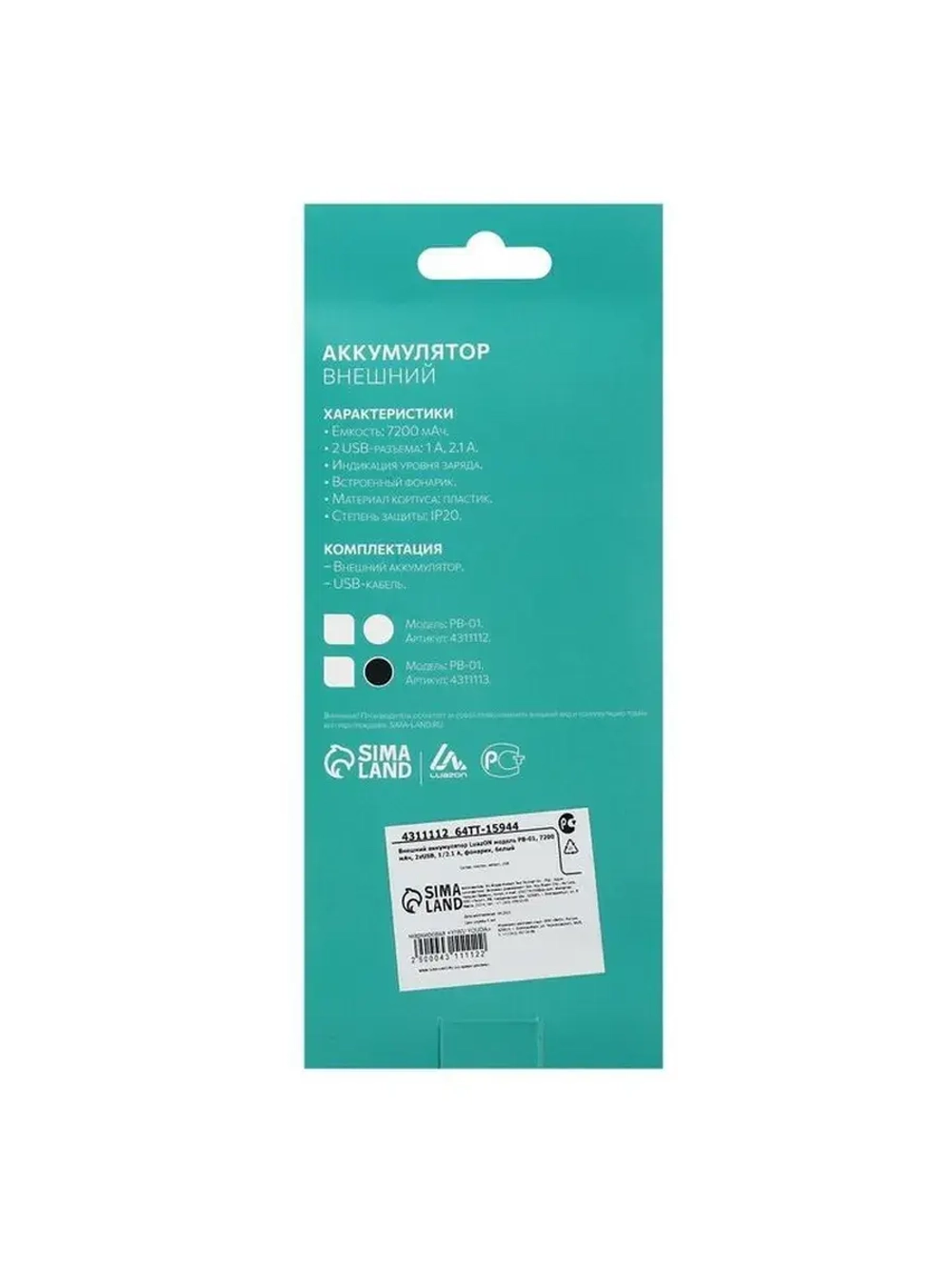 Внешний аккумулятор Luazon PB-01, 7200 мАч, 2 USB, 1/2.1 А,