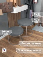 Комплект круглых банкеток - ССЕР - серое на серебрянном