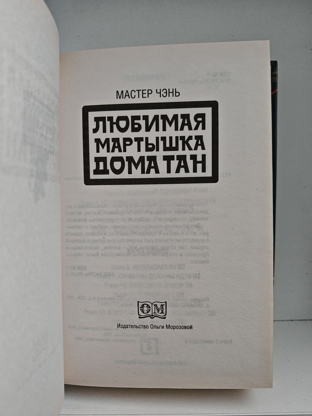 Любимая мартышка дома Тан