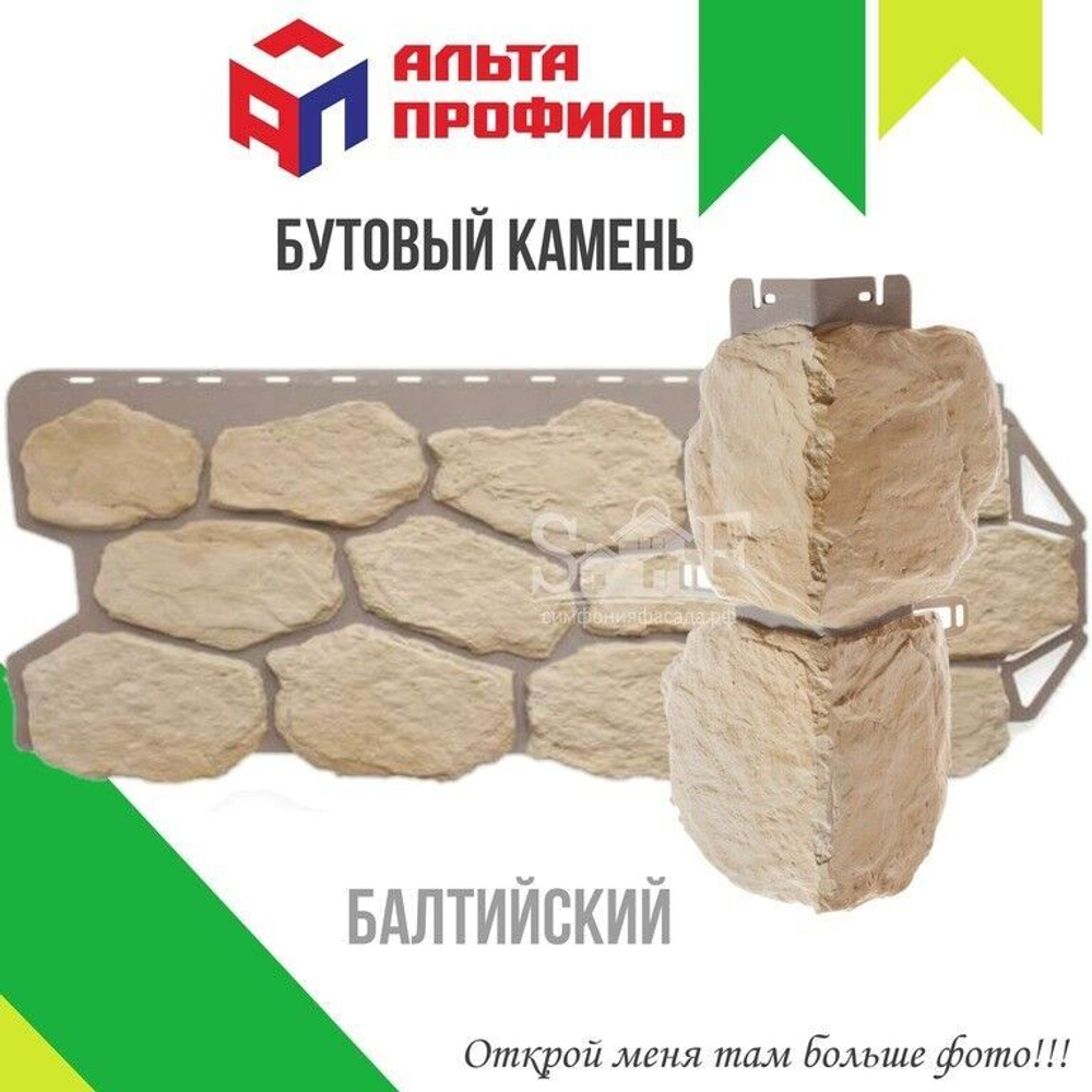 Фасадная панель Альта-Профиль Бутовый камень Балтийский 1170х450 мм 0,45 м2