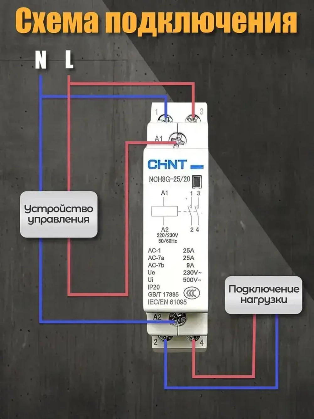 Контактор модульный 25а, 220В, 2 NO нормально открытый, двухполюсный, CHINT NCH8G-25/20, пускатель магнитный, 2P NO