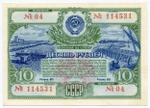 Облигация 10 рублей 1951 год. Серия № 114531. XF