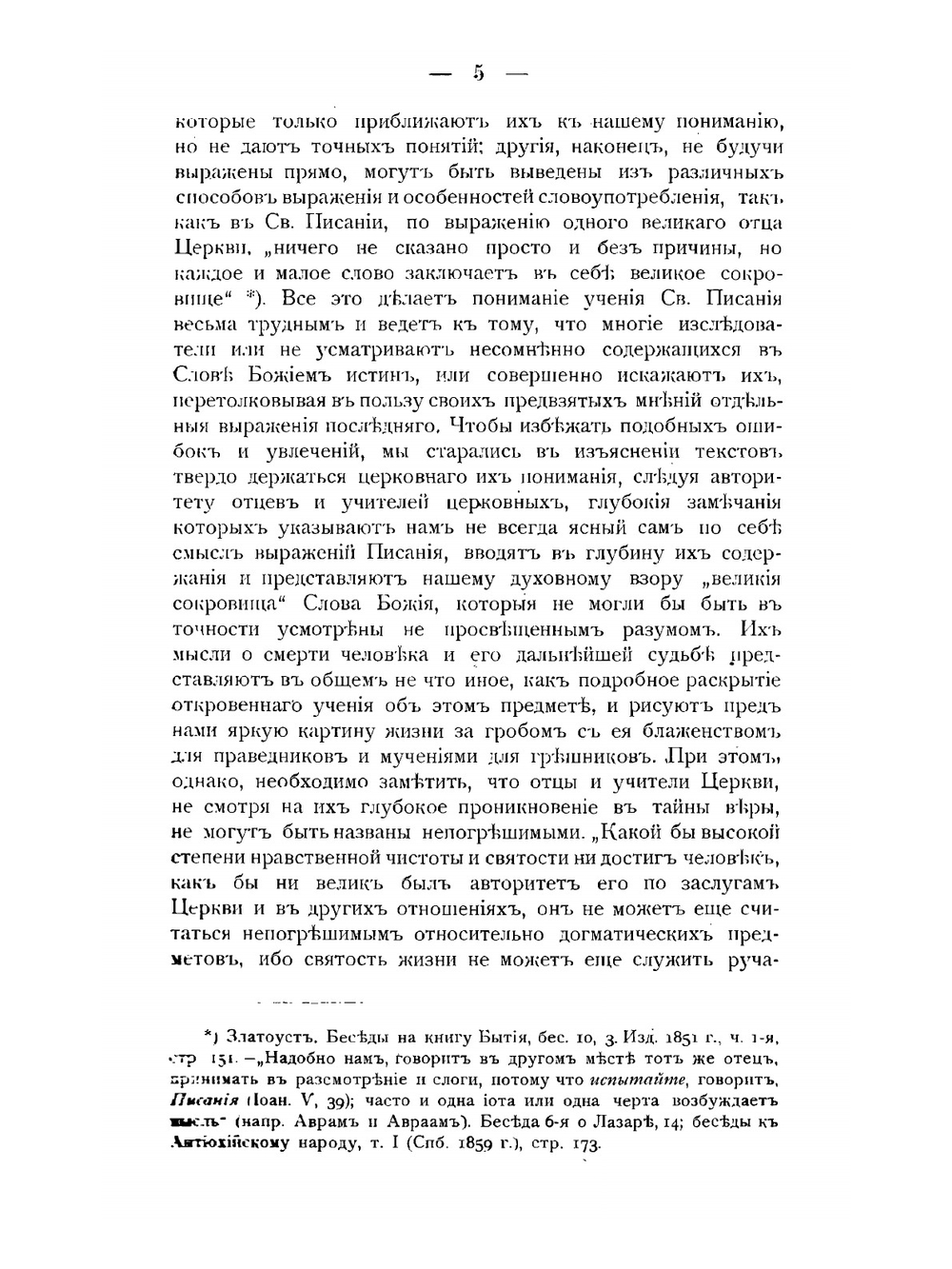 Учение Священного Писания о смерти, загробной жизни и воскресении из мертвых | А.М. Темномеров