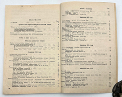 Де-Лазари А. Н. Мировая империалистическая война 1914-1918 гг. Пояснения к атласу схем. 1934