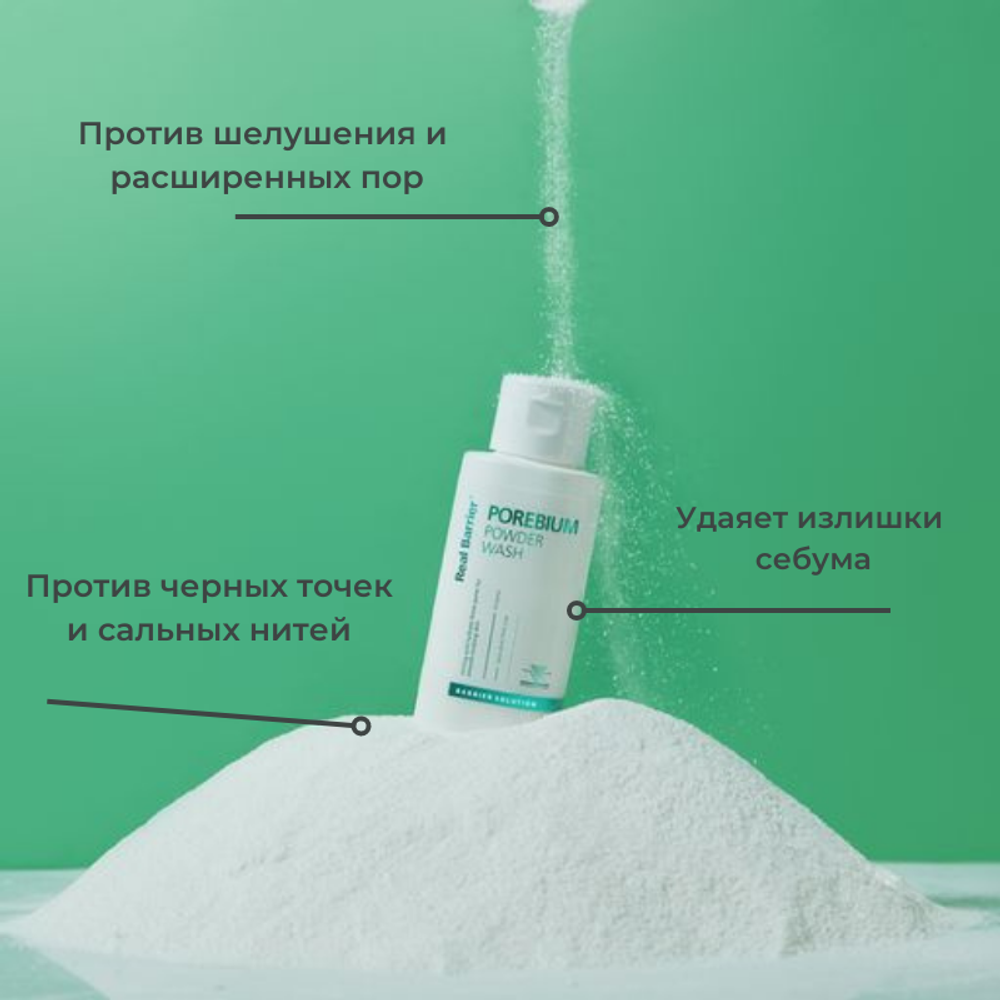 Real Barrier Энзимная пудра с комплексом кислот Porebium Powder Wash 50 гр