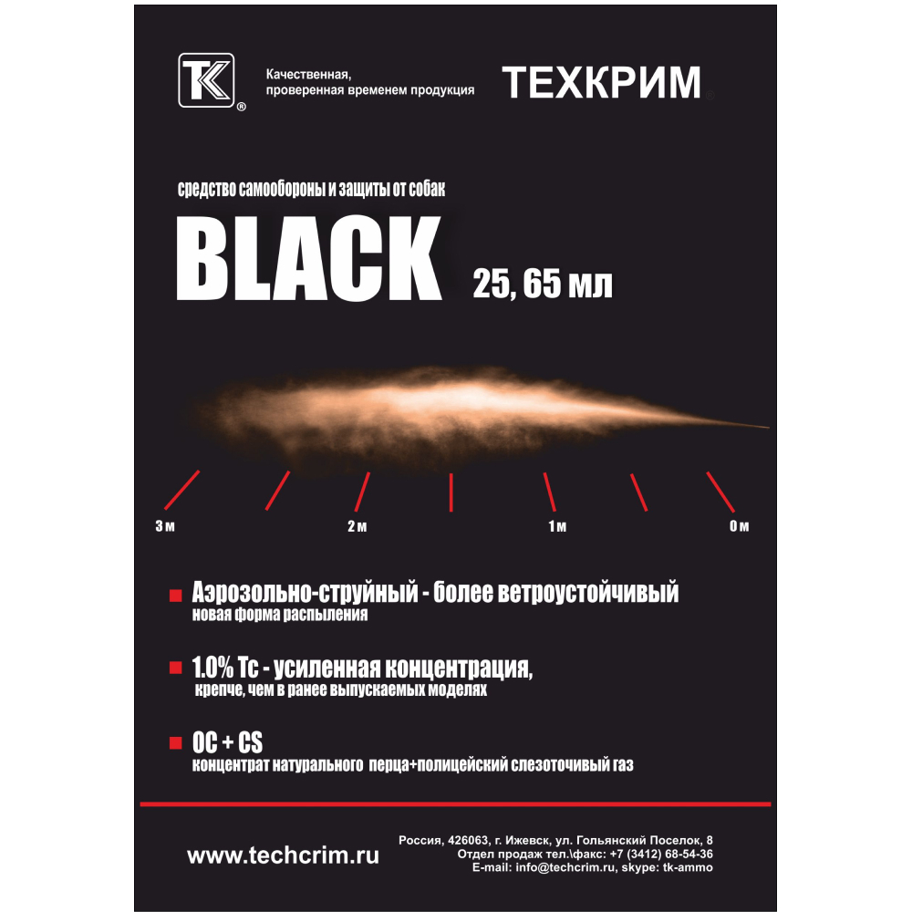 Баллончик аэрозольный "Black" 25 мл. в футляре-черный (AC, C+CS)