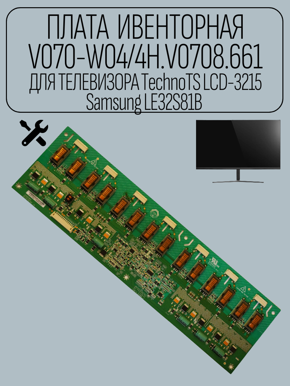 ПЛАТА ИНВЕРТОР V070-W04/4H.V0708.661