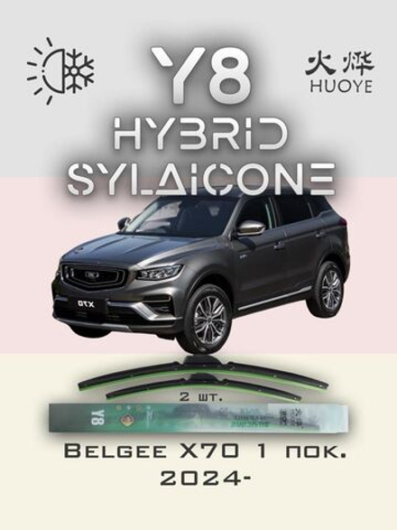 Щетки стеклоочистителя HUOYE Y8 600/425 мм на Belgee X70 | Original (Special)
