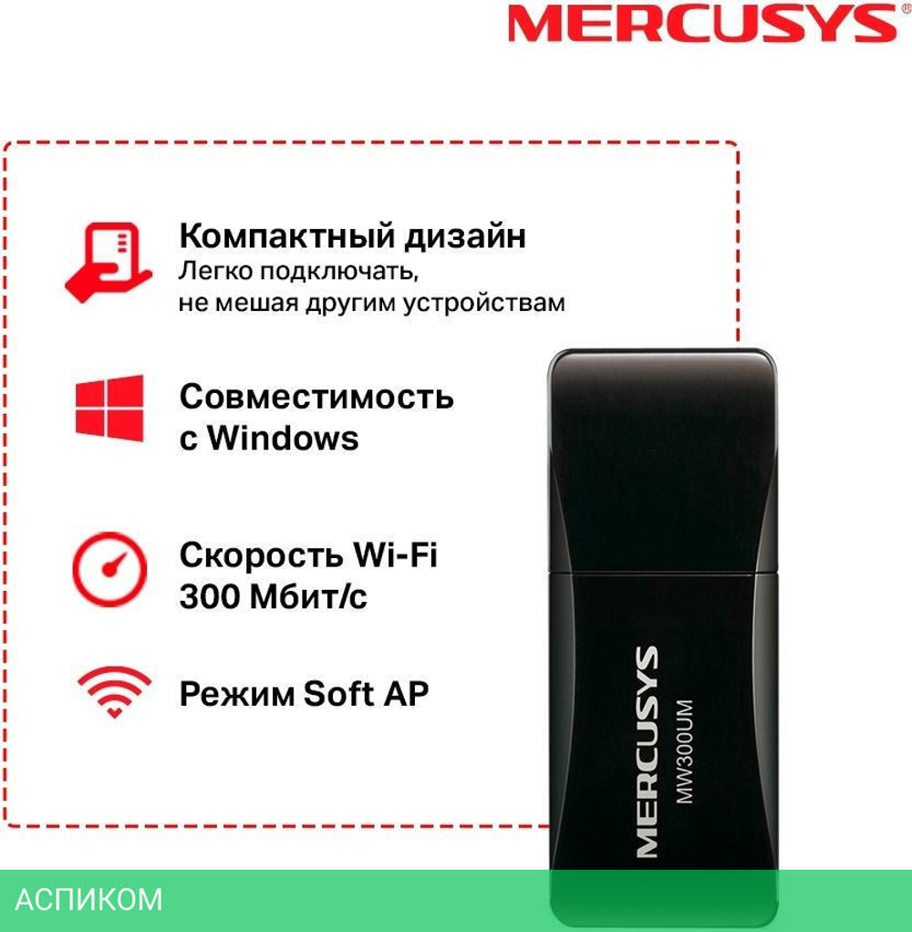 Wi-Fi адаптер Mercusys MW300UM