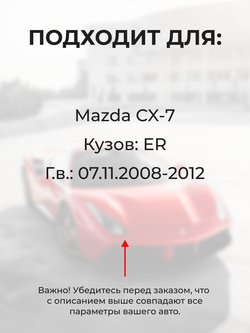 Ремкомплект ограничителей дверей Mazda CX-7 (с 07.11.2008) ER (2 двери, тип 15) 07.11.2008-2012