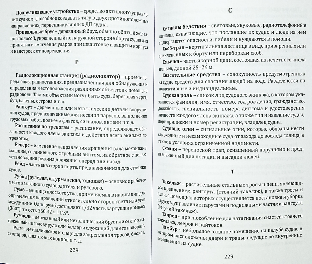 Хочу стать капитаном