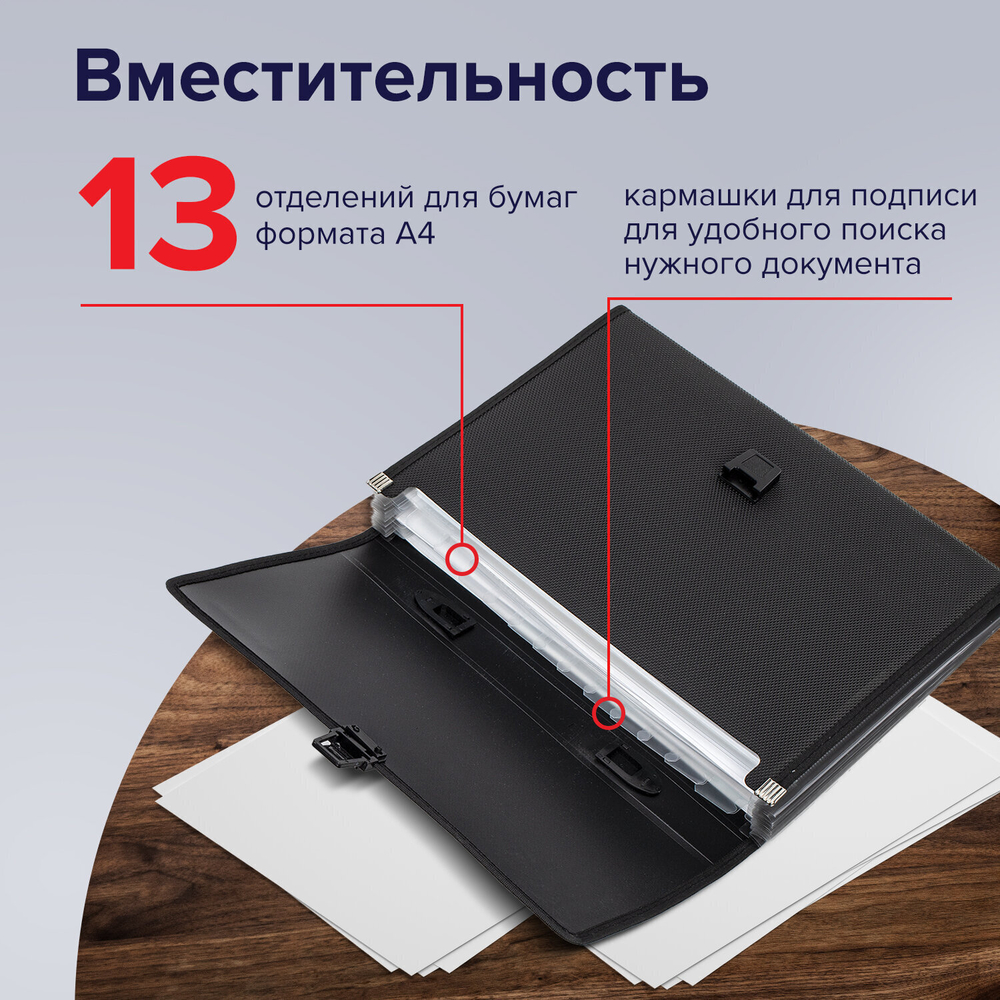 Папка-портфель пластиковая BRAUBERG "ДИПЛОМАТ" А4 (330х245х35 мм) 13 отделений фактура бисер черная (2 штуки в упаковке)