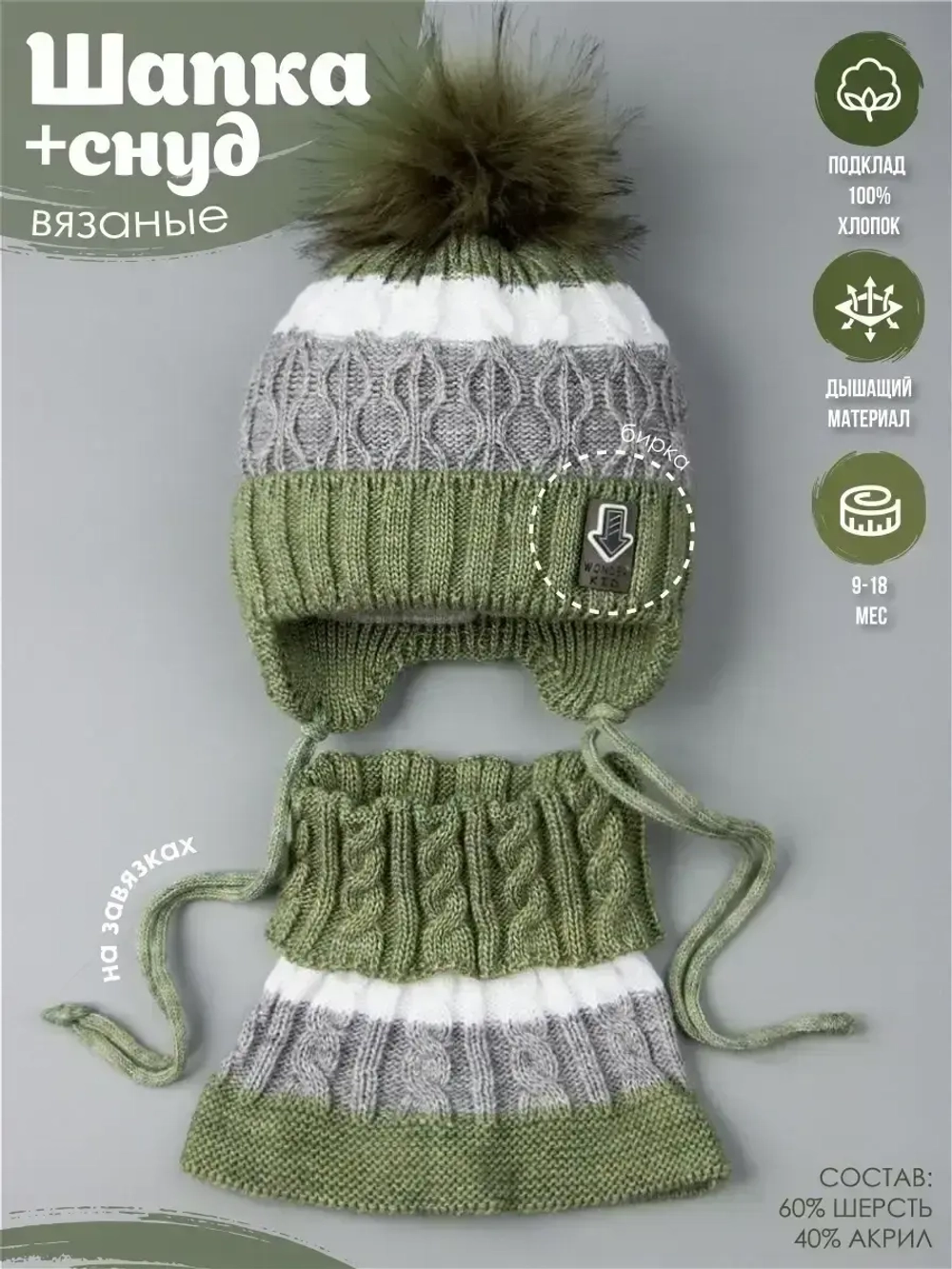 Шапка детская зимняя и снуд для мальчика