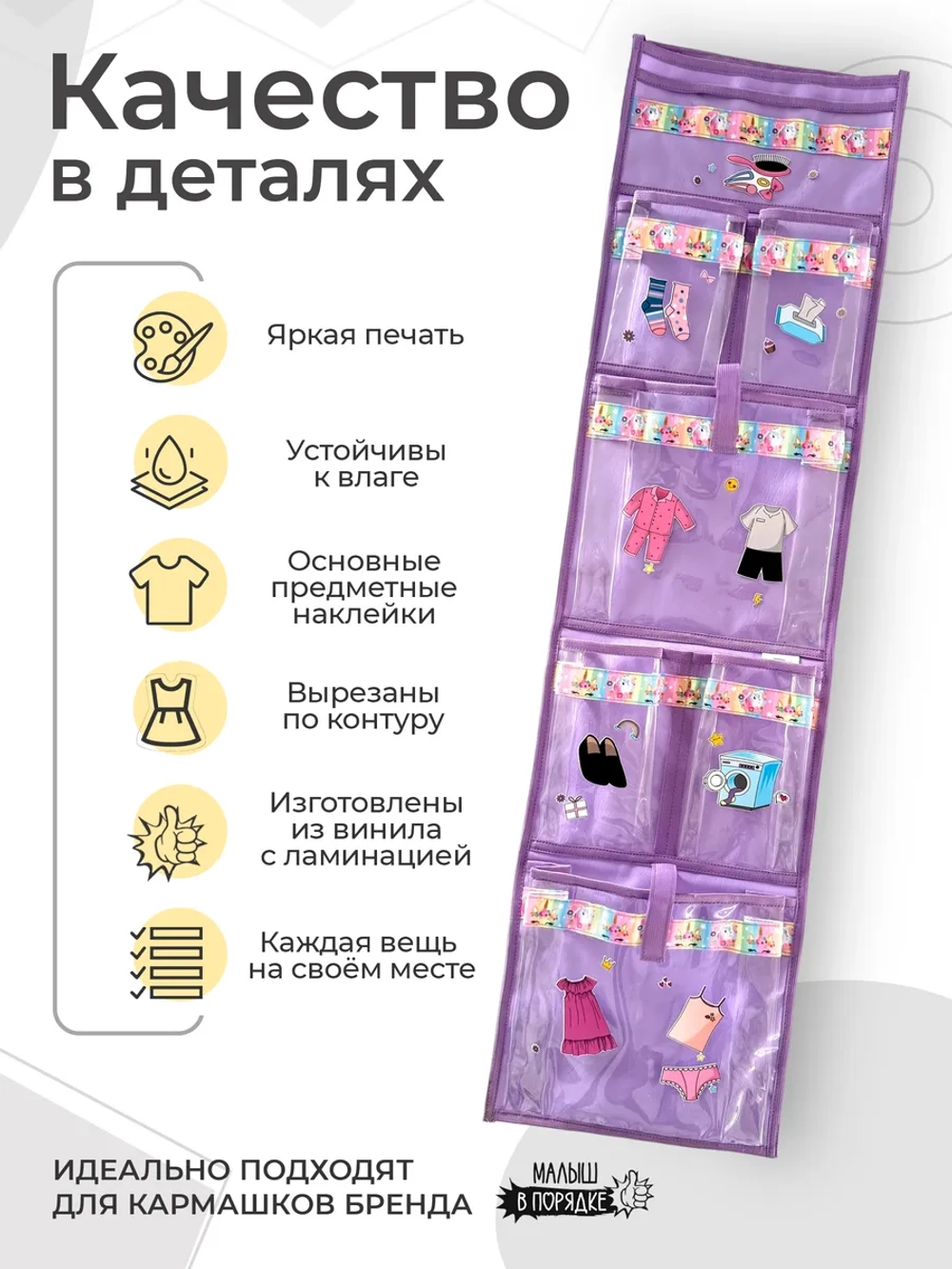 Наклейки детские на кармашки в садик