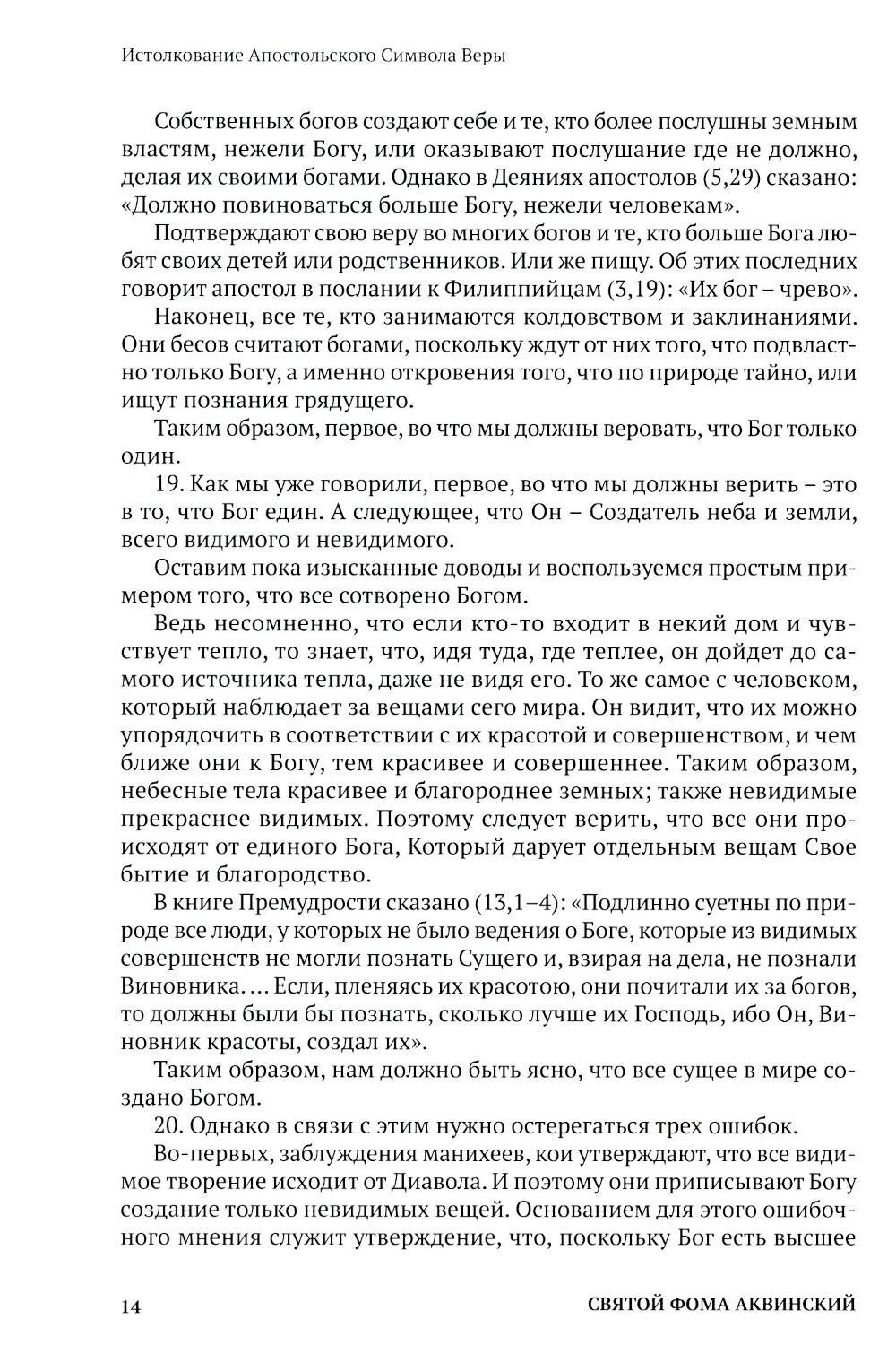 Истолкование основных молитв, а также заповедей Божиих
