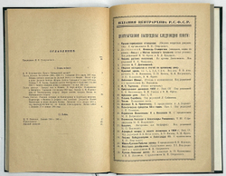 Куропаткин А.Н., Линевич Н.П. Русско-японская война: Из днев-ков Куропаткина и Линевича.Л.Госиз.1925