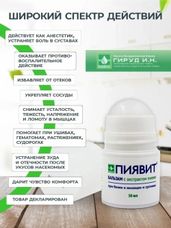 Бальзам с пиявкой при болях в мышцах и суставах