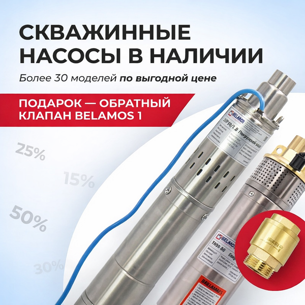 Акция на скважинные насосы — успей купить выгодно