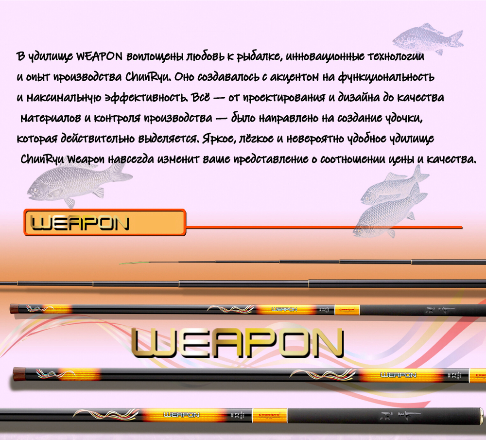 CHUNRYU Weapon