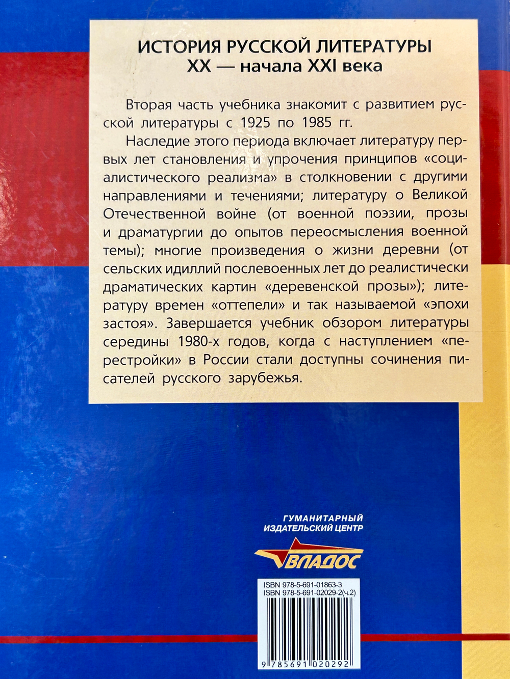 История русской литературы XX-начала XXI века: Часть II. 1925-1990 годы + CD-диск