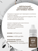 E2 LIGHT BROWN пигмент для век 6мл (OPIUM lLIGHT) AS-Company™