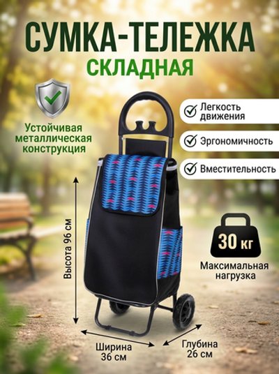 Тележка хозяйственная с сумкой (96*26*36см, колеса 15.5см,груз. до 30 кг.) ёлочка DC307GG