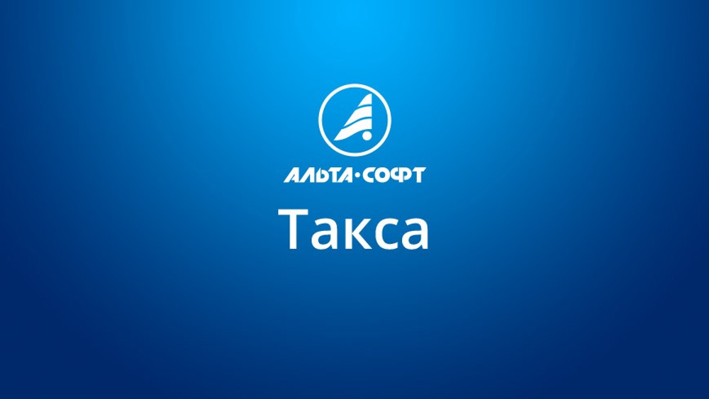 Такса &nbsp;На дополнительные рабочие места программ корпоративным клиентам (юридическим лицам и индивидуальным предпринимателям) предоставляется прогрессивная скидка до 40%.