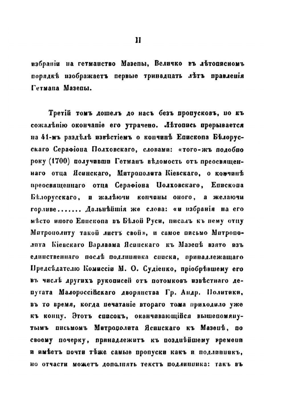 Летопись событий Самоила Величка. Том 3 | С. Величко