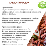 Какао порошок, натуральный / 250 гр