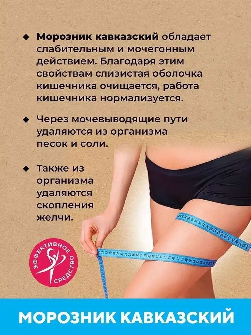 Морозник кавказский для похудения