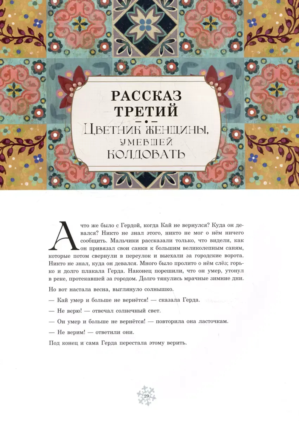 Снежная королева. Художник Алёша Гувернёр